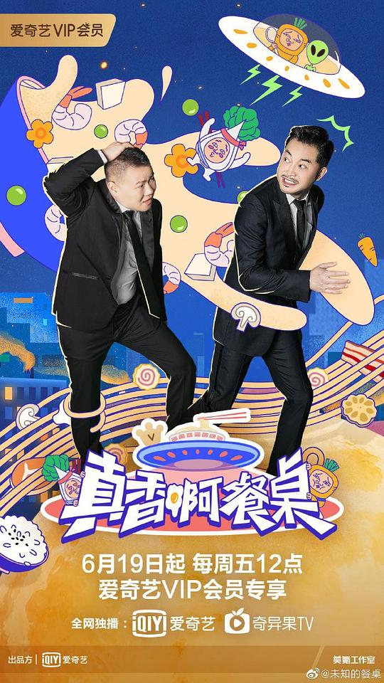 真香??！餐桌(全集)