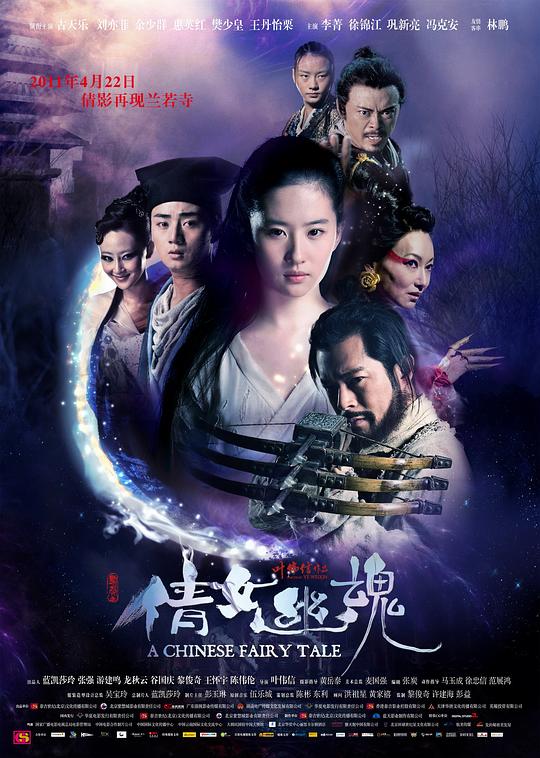 倩女幽魂國(guó)語