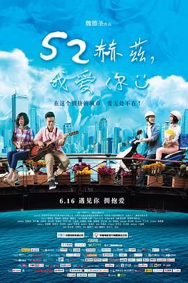 52赫茲，我愛你(全集)