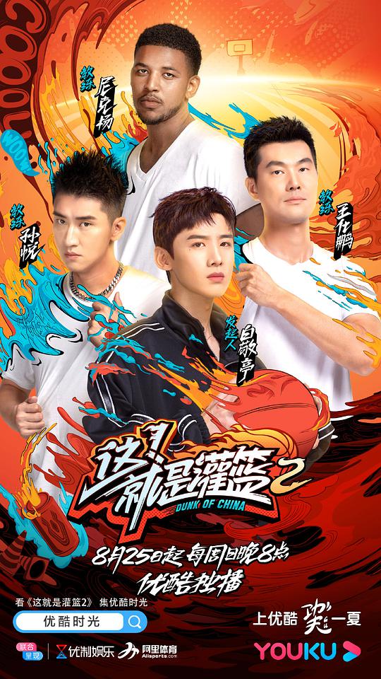 這！就是灌籃第二季(全集)