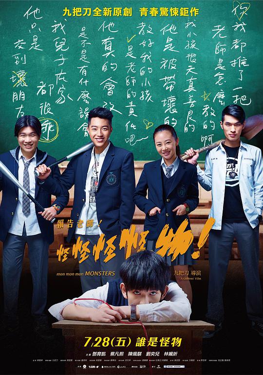 報(bào)告老師！怪怪怪怪物！(全集)