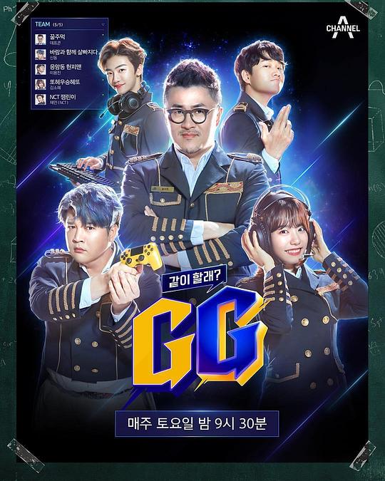 一起玩嗎？GG(全集)
