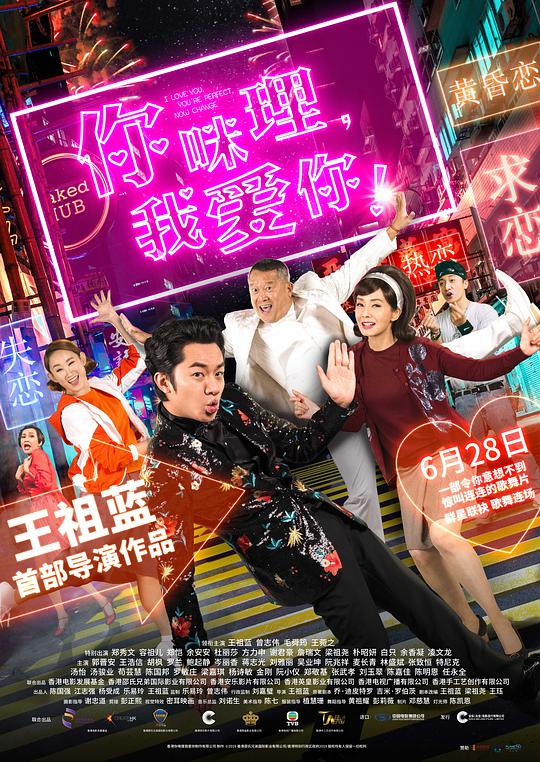 你咪理，我愛你！粵語(全集)