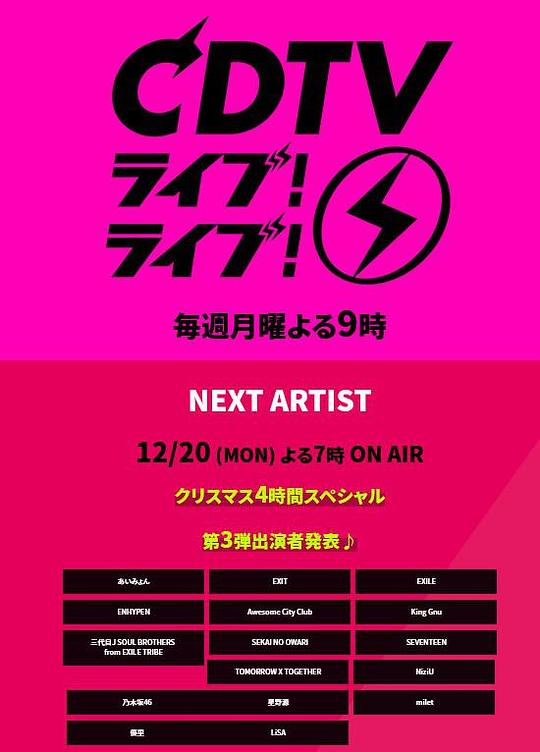 CDTV 圣誕音樂(lè)祭2021(全集)