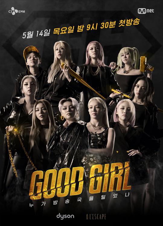 GOOD GIRL：誰洗劫了電視臺(tái)(全集)