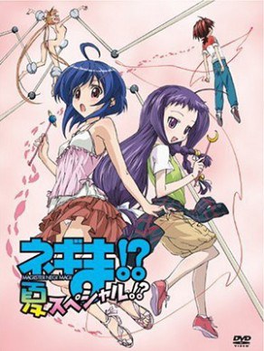魔法先生涅吉！ OVA 夏