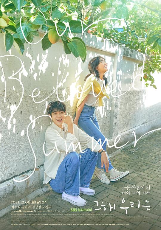 那年，我們的夏天(全集)
