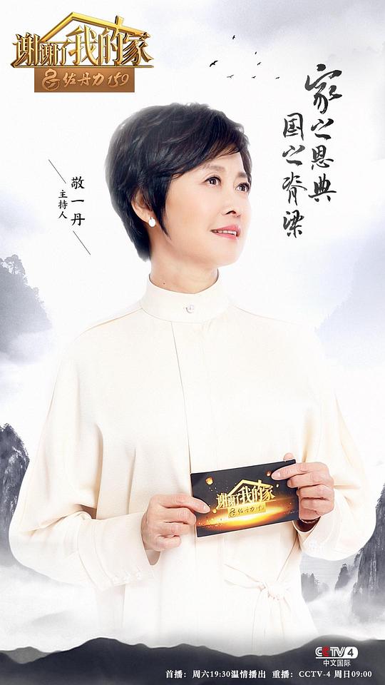 謝謝了，我的家第一季(全集)