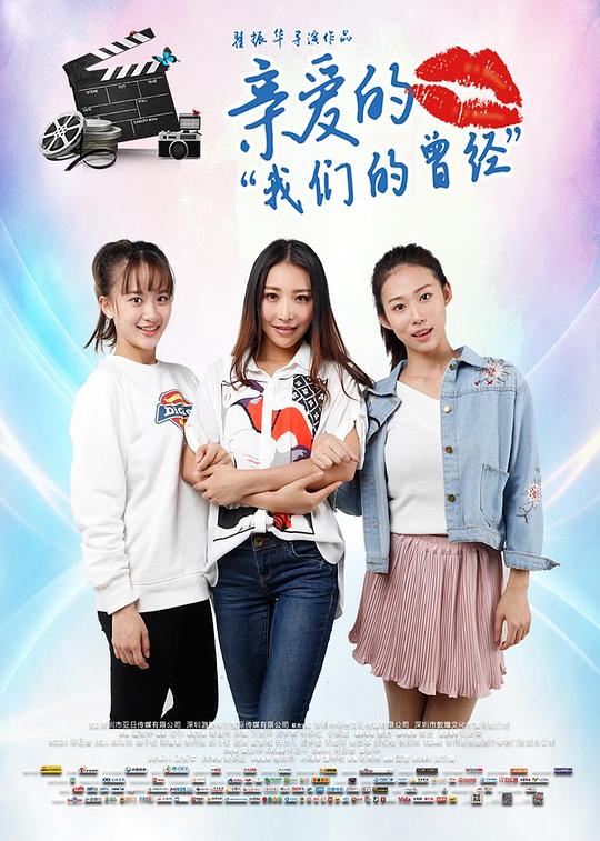親愛(ài)的我們的曾經(jīng)(全集)