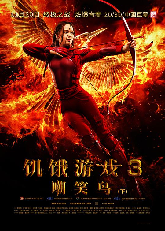 饑餓游戲3：嘲笑鳥(niǎo)(下)(全集)