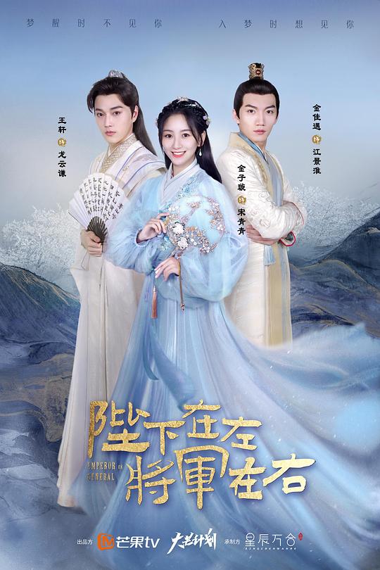 陛下在左，將軍在右(全集)