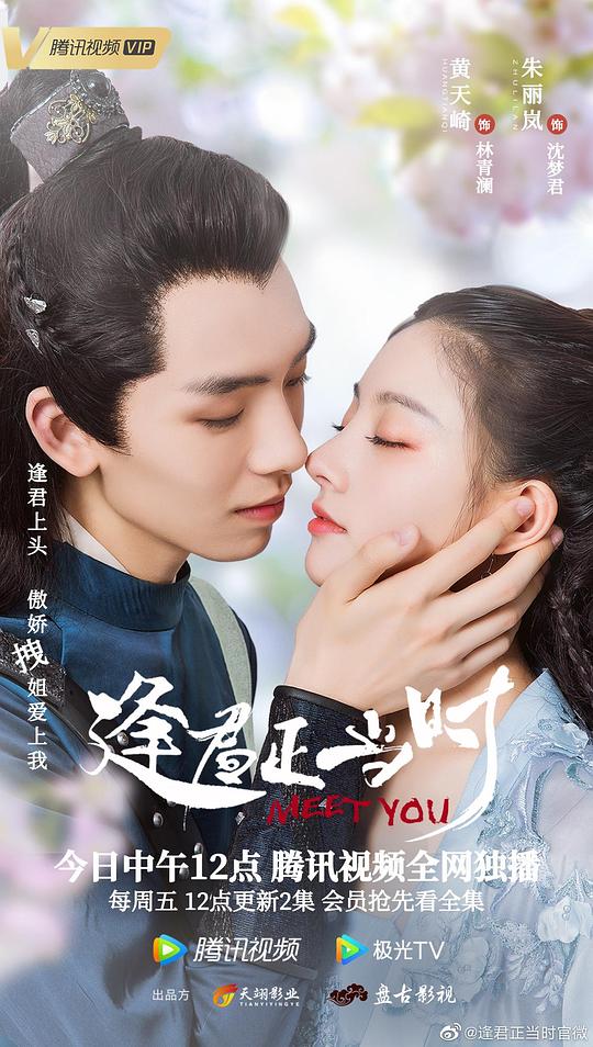 逢君正當(dāng)時(shí)(全集)