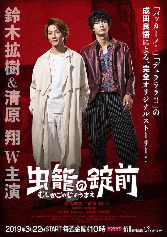 蟲(chóng)籠之鎖(全集)