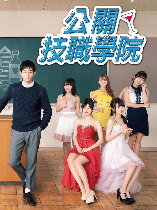 都立水商！～令和～(全集)