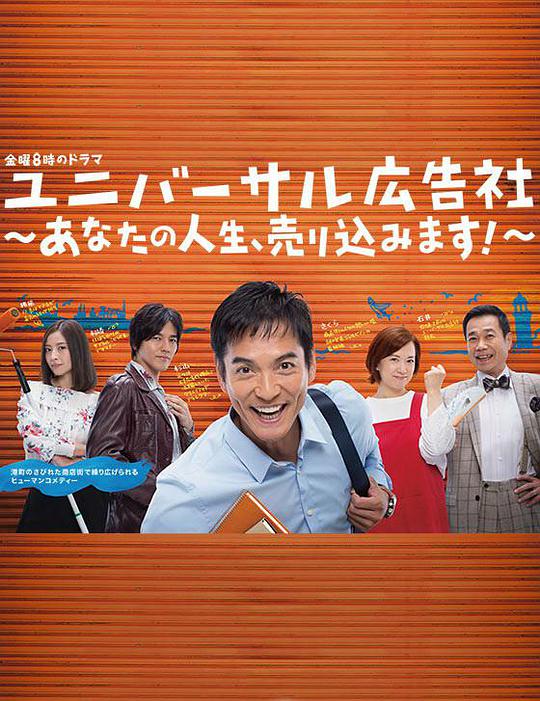 環(huán)球廣告社：推銷你的人生！(全集)