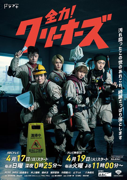 全力！清潔工(全集)