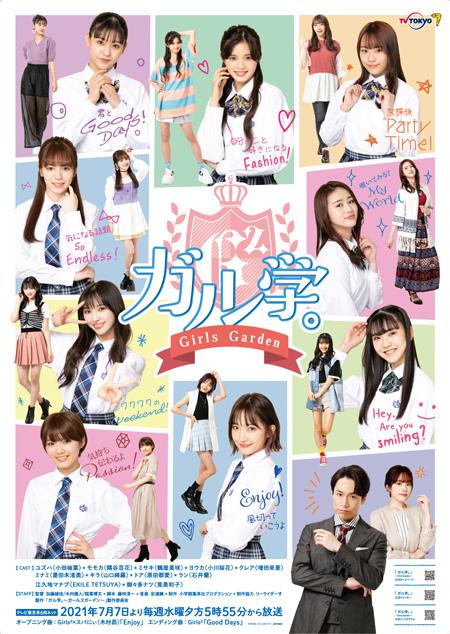 女學(xué)?！獹irls Garden～(全集)
