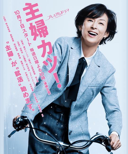 主婦勝！(全集)