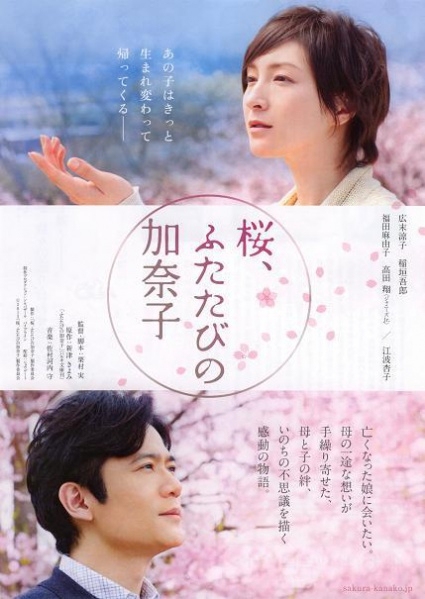 櫻，重逢的加奈子