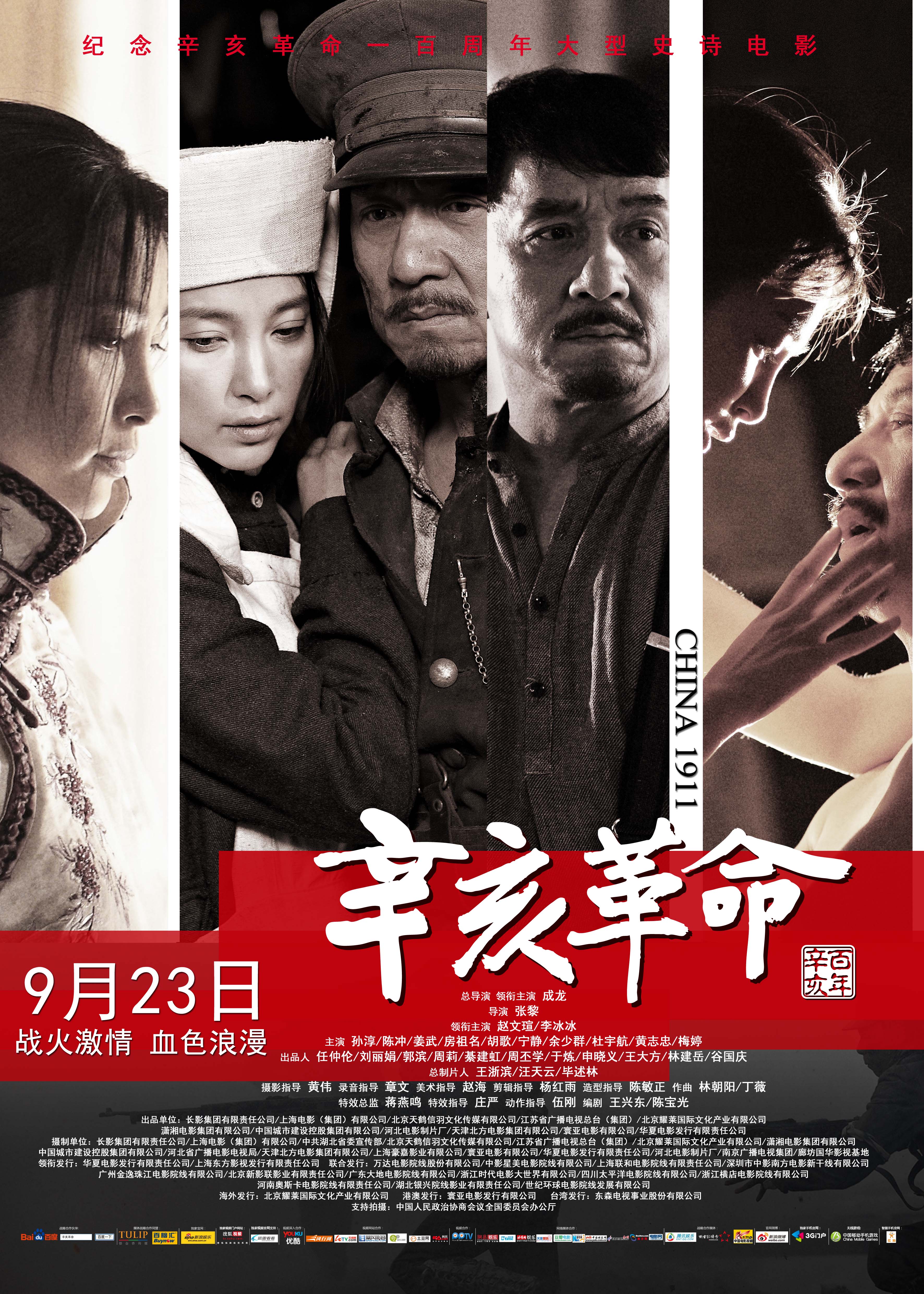 辛亥革命（普通話(huà)版）