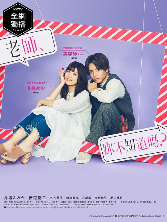 老師，你不知道嗎？(全集)