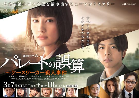 帕累托的誤算：社會福利機關調(diào)查員殺人事件(全集)