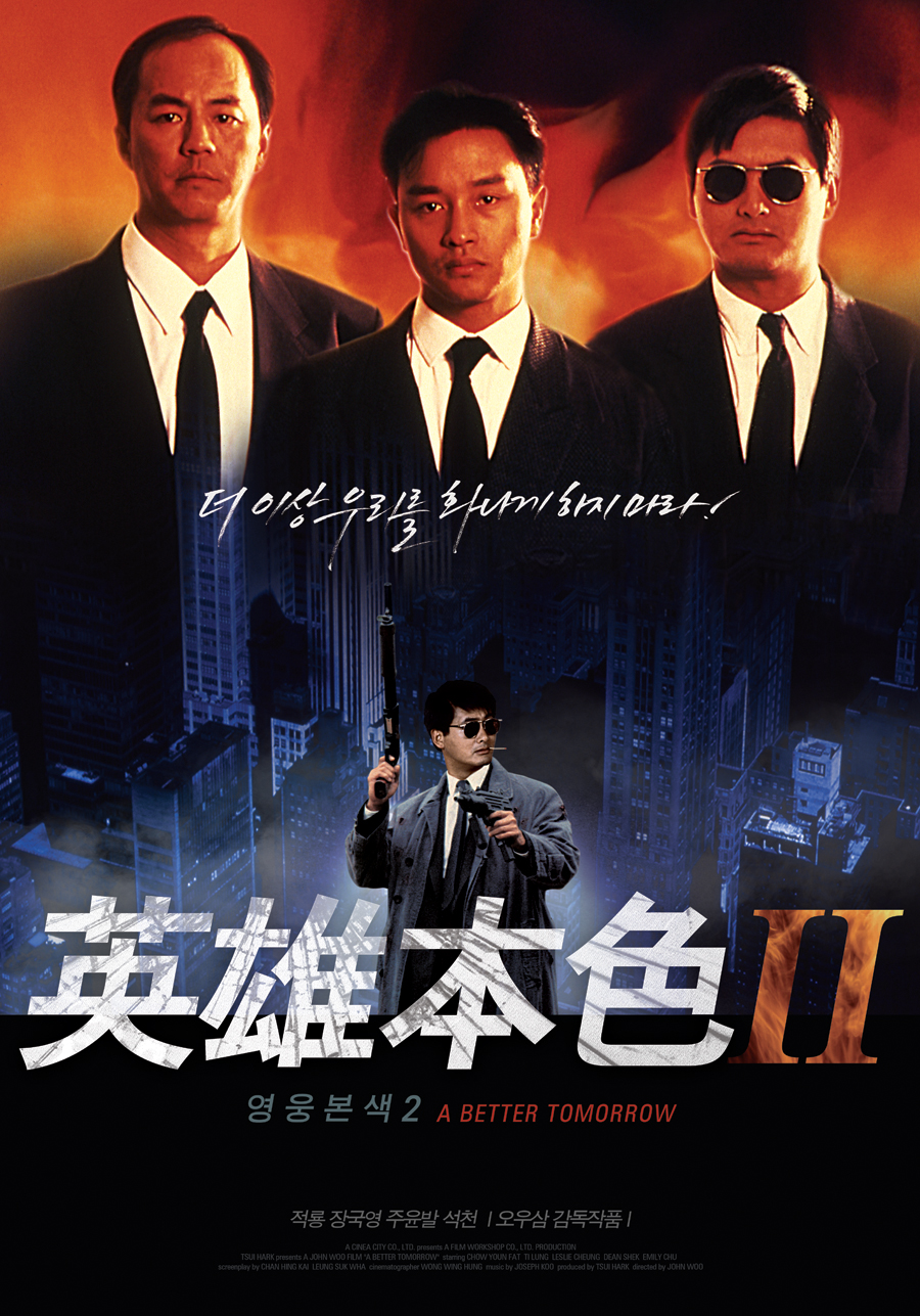 英雄本色2（普通話(huà)版）