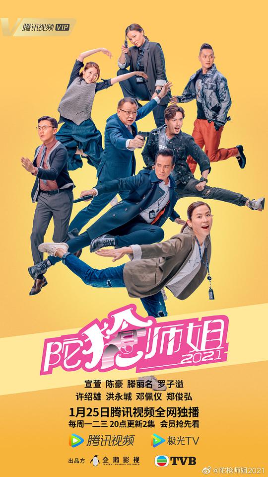 陀槍師姐2021國(guó)語(yǔ)(全集)
