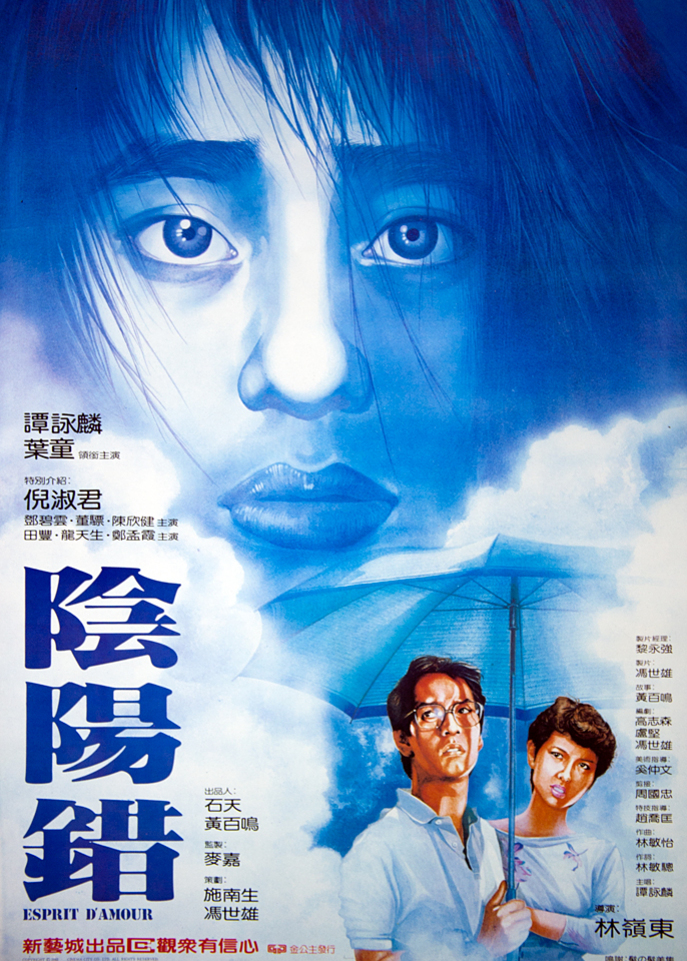 陰陽錯(cuò)