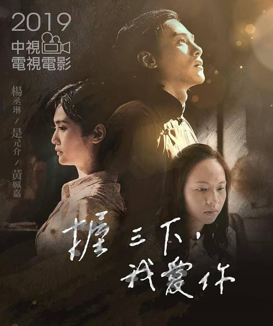 握三下，我愛(ài)你(全集)