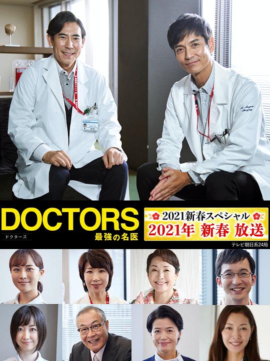 最強的名醫(yī)2021新春SP(全集)