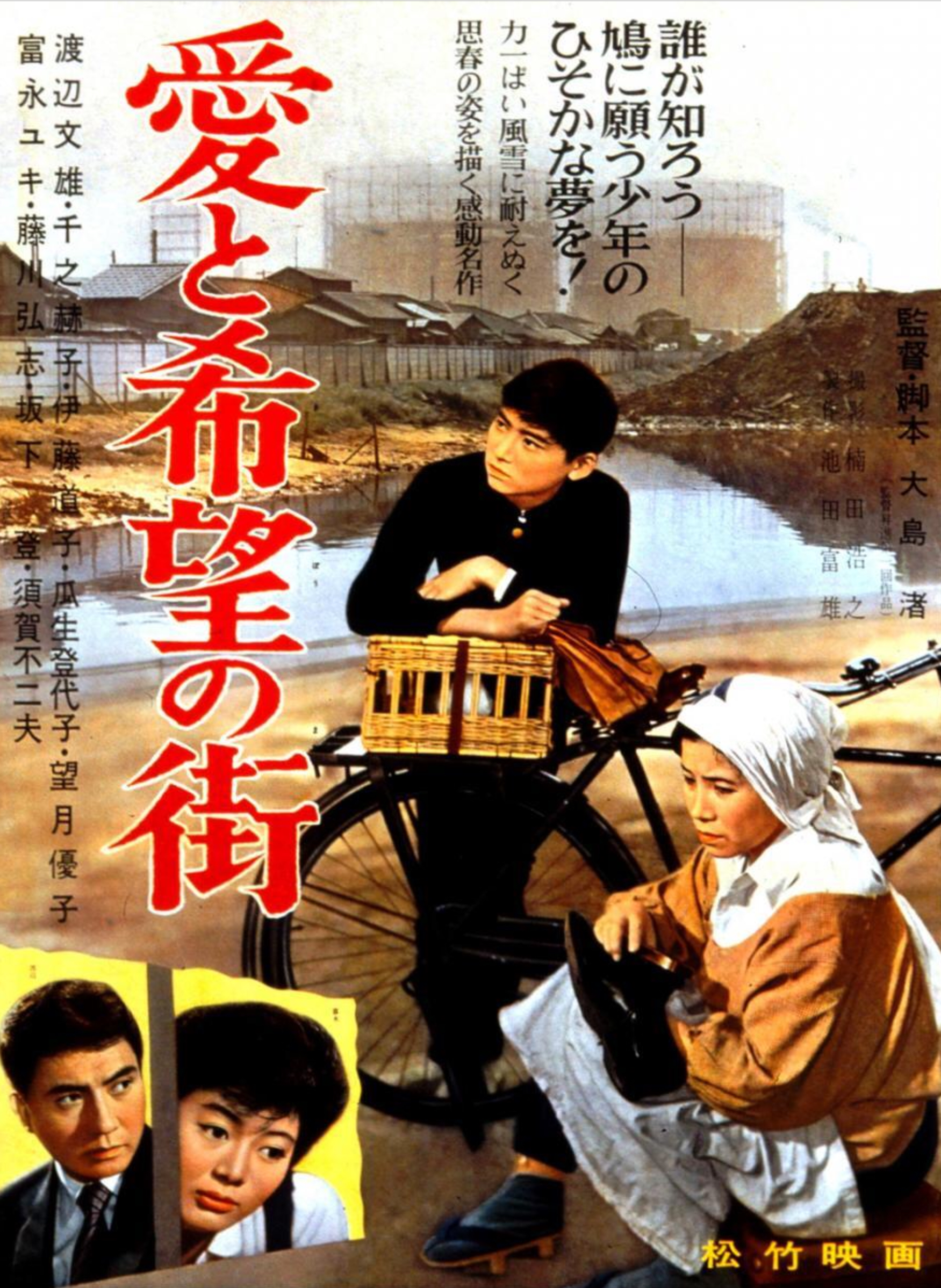 愛(ài)與希望之街
