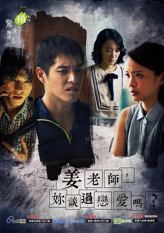 姜老師，你談過戀愛嗎？(全集)
