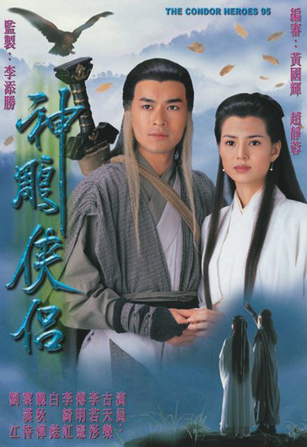神雕俠侶粵語(yǔ)(全集)