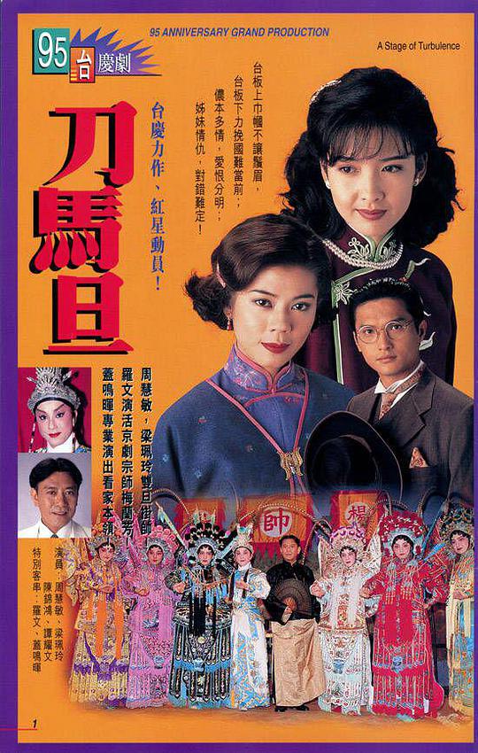 刀馬旦粵語(yǔ)(全集)
