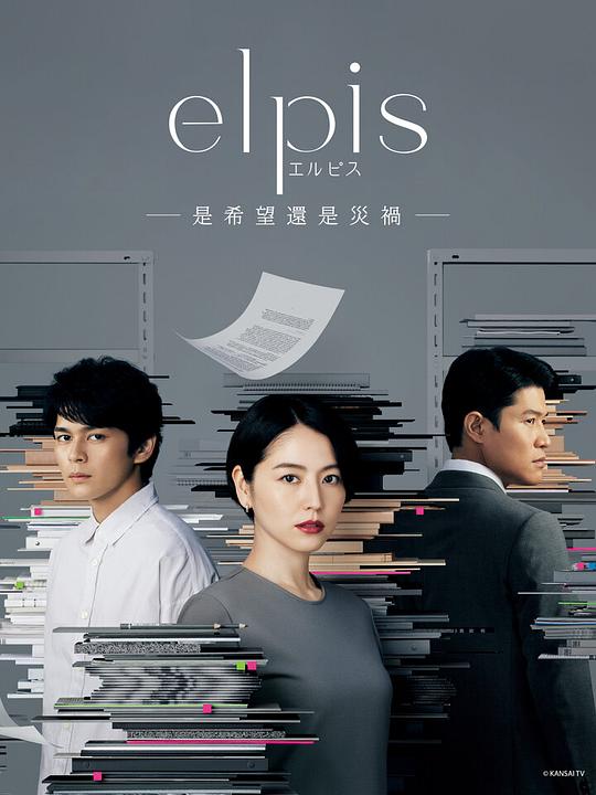Elpis-希望、或者災(zāi)難(全集)