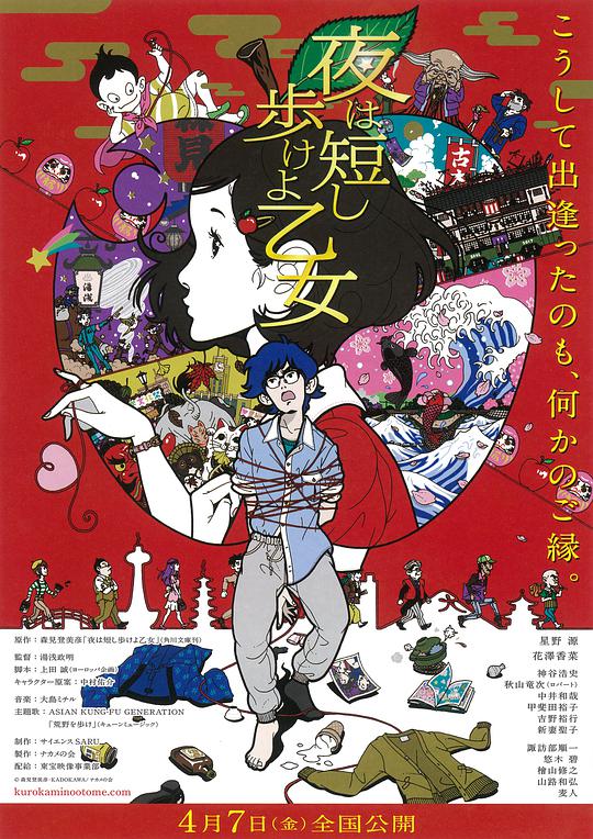 春宵苦短，少女前進(jìn)吧！(全集)