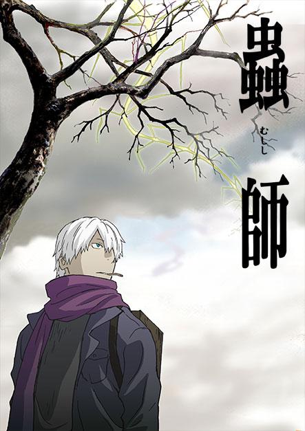 蟲(chóng)師(全集)