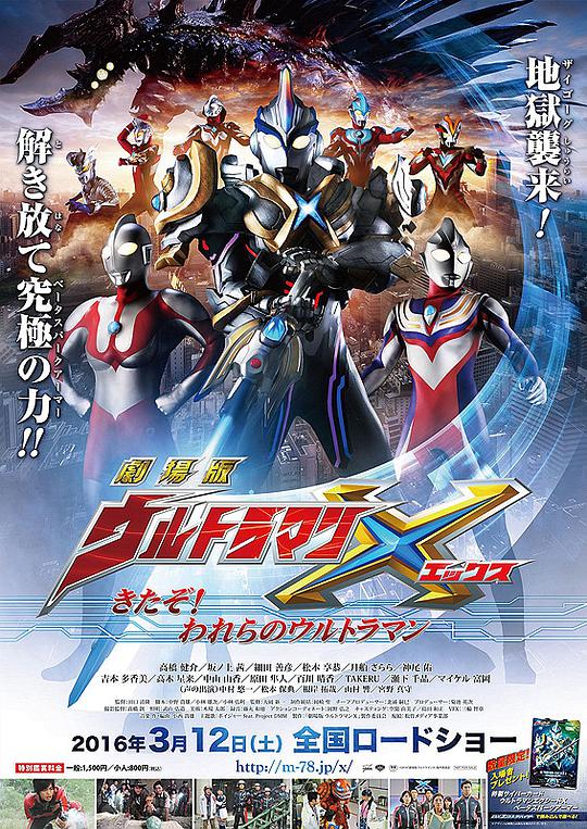 艾克斯奧特曼劇場版：來了！我們的奧特曼(全集)