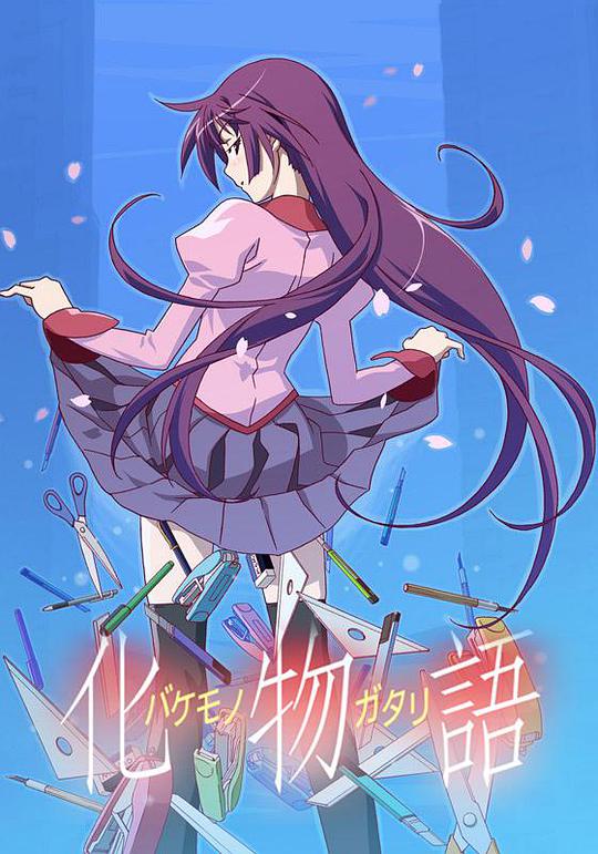 化物語(yǔ)(全集)