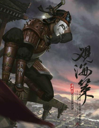觀(guān)海策第一季(全集)