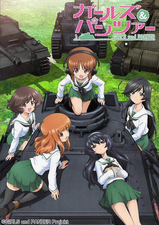 少女與戰(zhàn)車(chē)(全集)