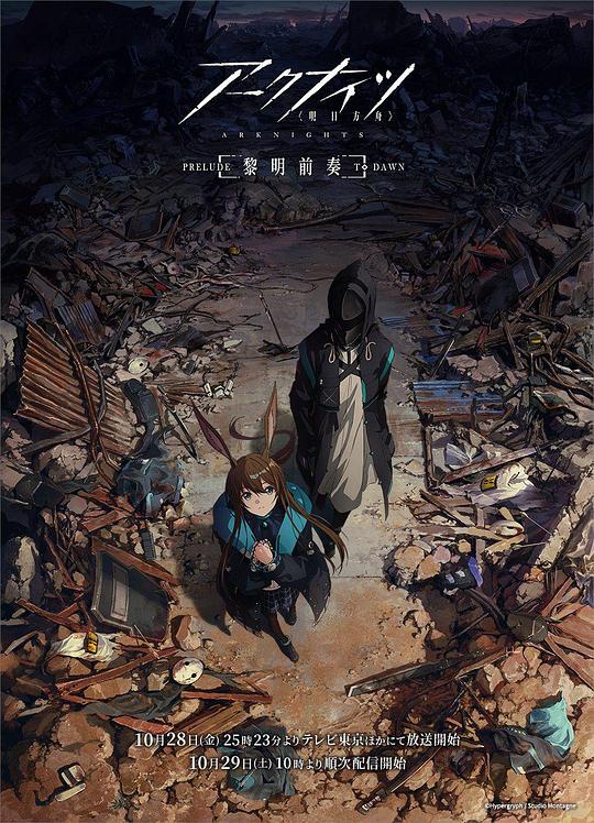 明日方舟：黎明前奏國(guó)語(全集)