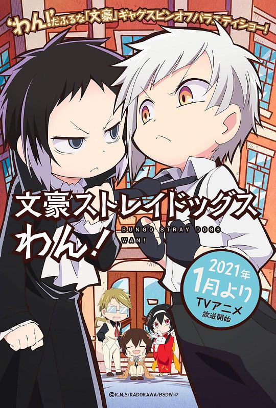文豪野犬 汪！(全集)
