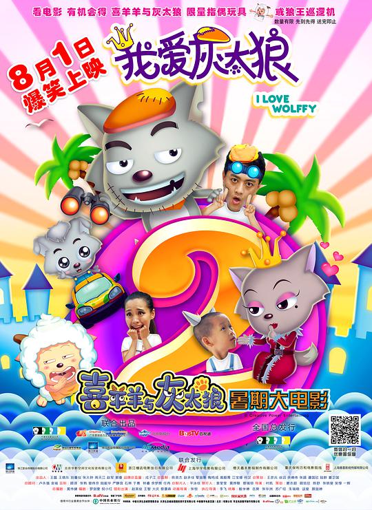 我愛(ài)灰太狼2(全集)