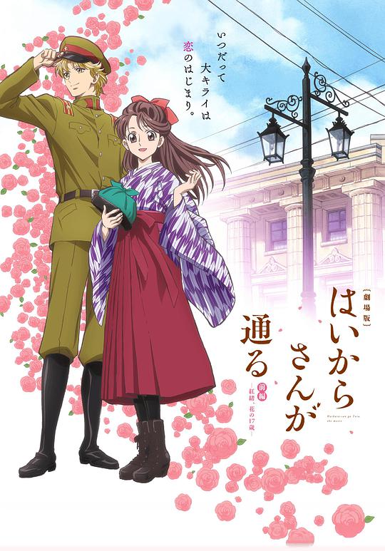 窈窕淑女：紅緒，花樣的17歲(全集)