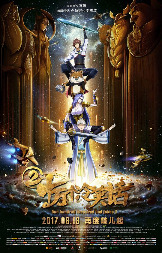 十萬(wàn)個(gè)冷笑話2(全集)