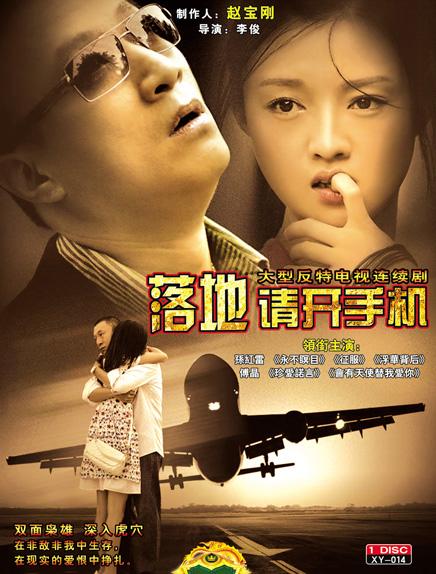 落地，請開手機(全集)