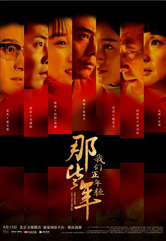 那些年，我們正年輕(全集)