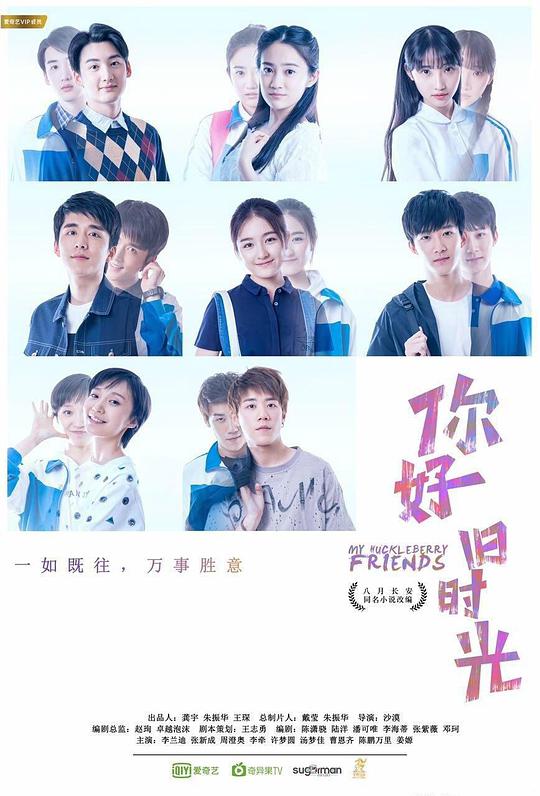你好，舊時光(全集)